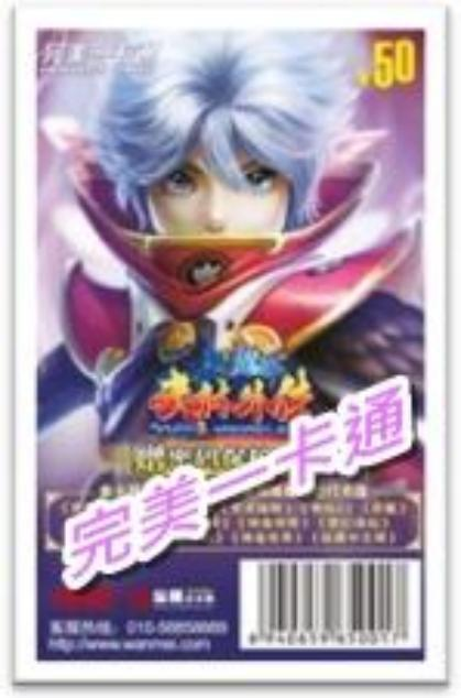 完美一卡通 50 元卡