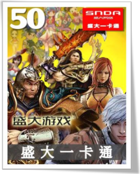 盛大一卡通 50 元卡